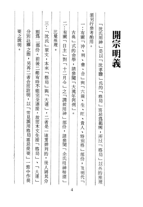 子平真诠今注[C]梁湘润.pdf