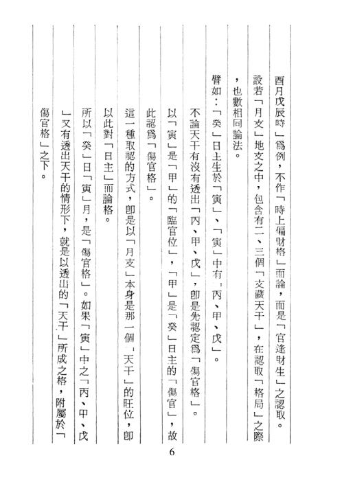 子平真诠今注[C]梁湘润.pdf