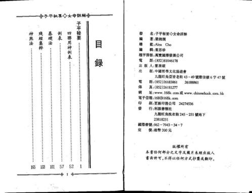 子平秘要女命详解_梁湘润.pdf