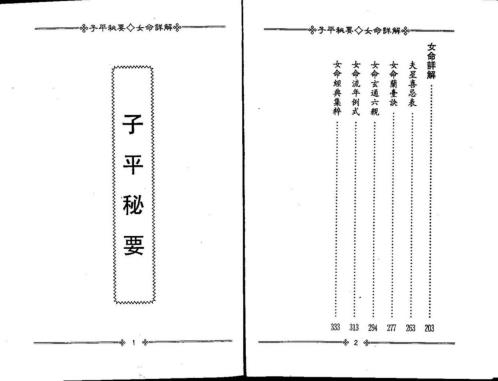 子平秘要女命详解_梁湘润.pdf