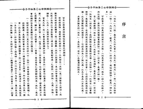 子平秘要女命详解_梁湘润.pdf