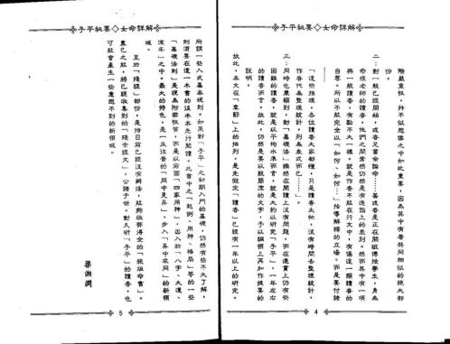 子平秘要女命详解_梁湘润.pdf