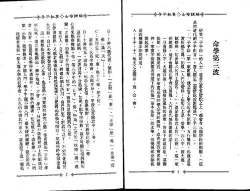 子平秘要女命详解_梁湘润.pdf