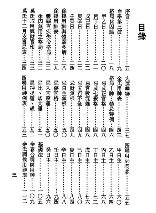 子平秘要[C]梁湘润.pdf