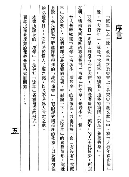 子平秘要[C]梁湘润.pdf