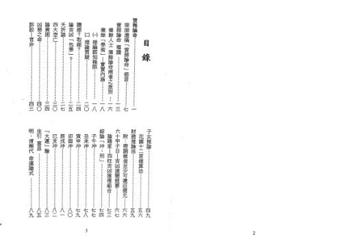 实务论命(行卯版)_梁湘润.pdf