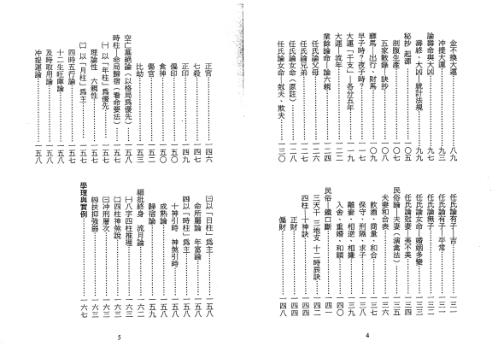 实务论命(行卯版)_梁湘润.pdf