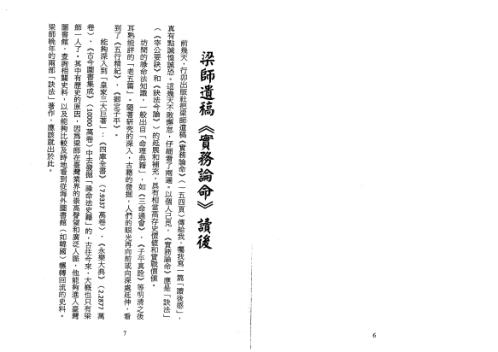 实务论命(行卯版)_梁湘润.pdf