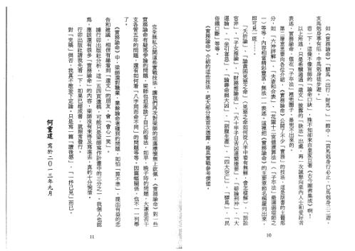 实务论命(行卯版)_梁湘润.pdf