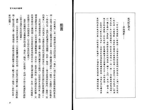 室内风水图解_梁湘润.pdf