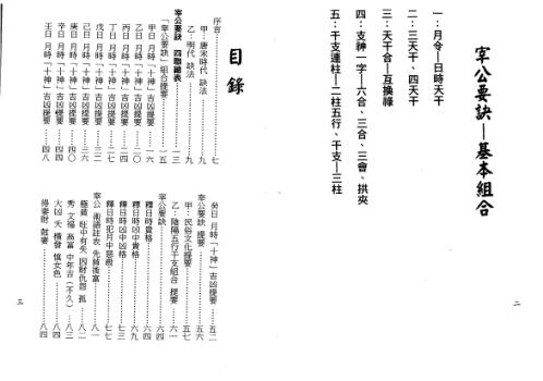 宰公要诀[C]梁湘润.pdf