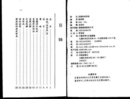 星盘法流星诀_梁湘润.pdf