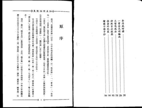 星盘法流星诀_梁湘润.pdf