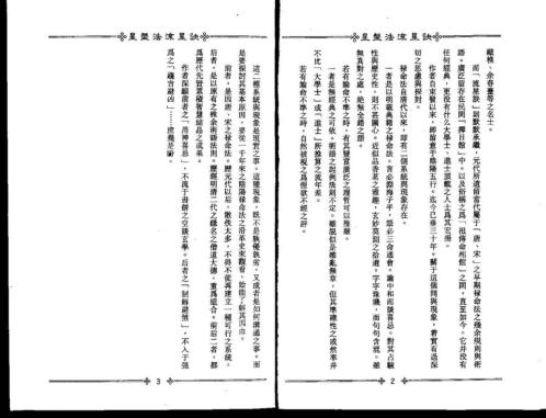 星盘法流星诀_梁湘润.pdf