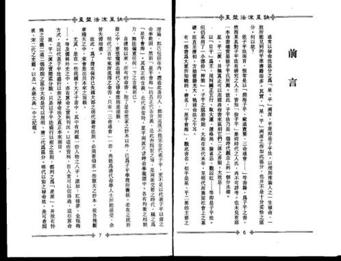 星盘法流星诀_梁湘润.pdf