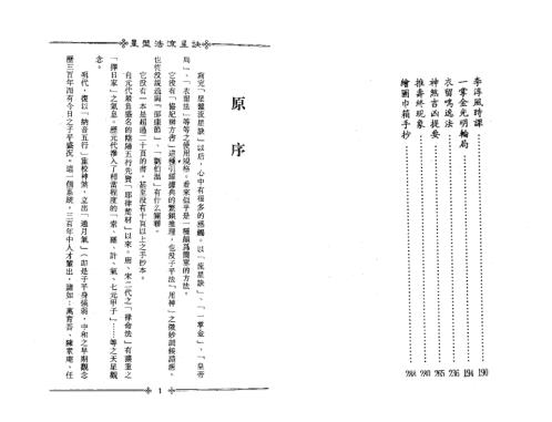 星盘法流星诀_整洁版_梁湘润.pdf