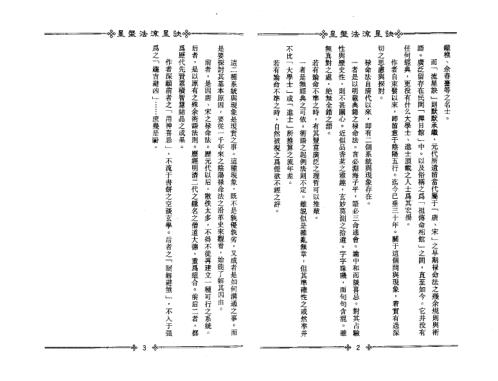 星盘法流星诀_整洁版_梁湘润.pdf