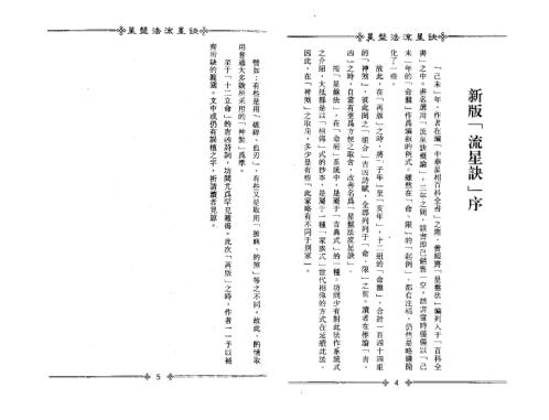 星盘法流星诀_整洁版_梁湘润.pdf