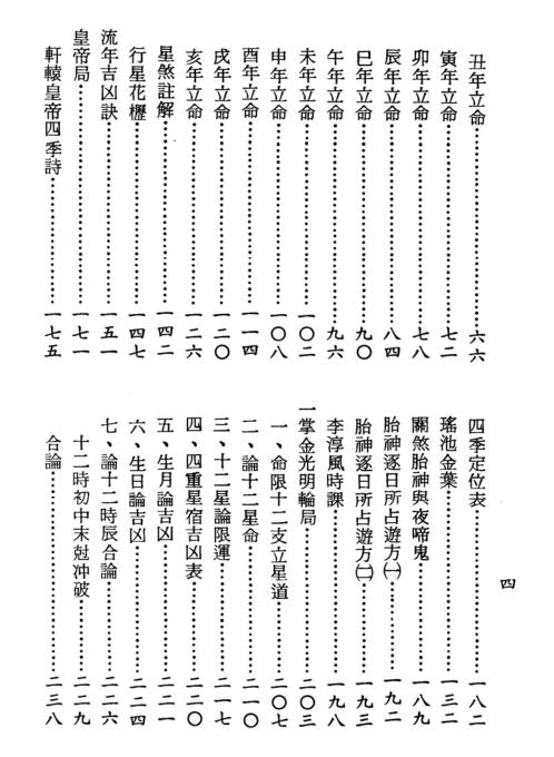 星盘法流星诀[C]梁湘润.pdf