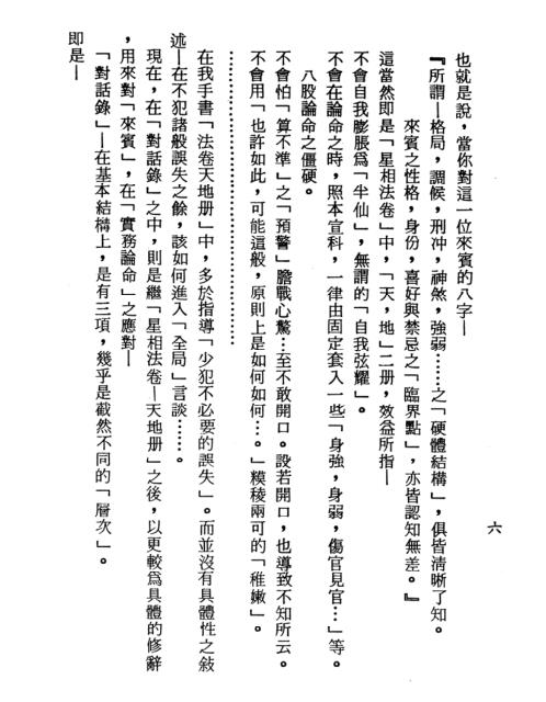 星相书简法卷_第五手册三谭传习录[C]梁湘润.pdf