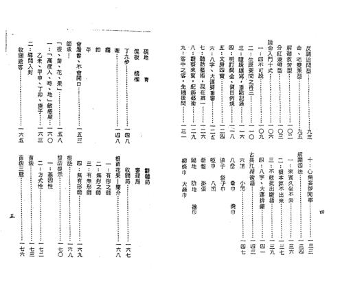 星相书简法卷巾箱本地册_梁湘润.pdf