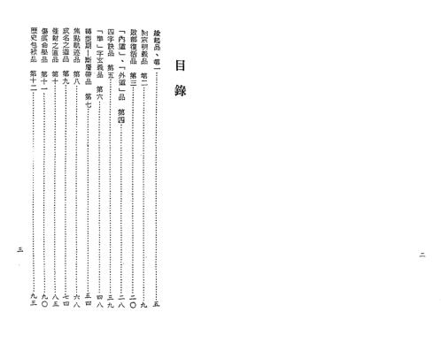 星相书简法卷巾箱本天册_梁湘润.pdf