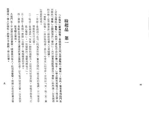 星相书简法卷巾箱本天册_梁湘润.pdf