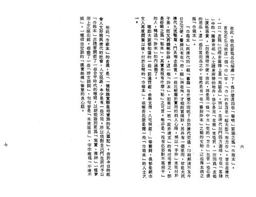 星相书简法卷巾箱本天册_梁湘润.pdf