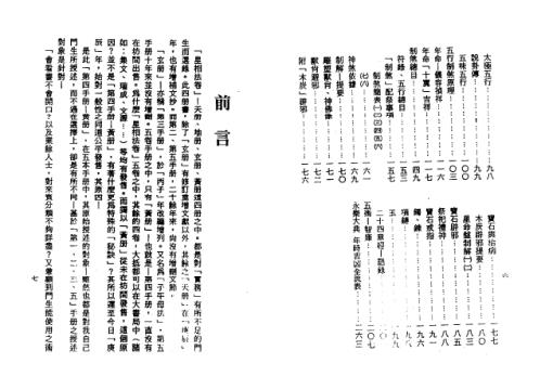 星相书简法卷黄卷女史制解手解_梁湘润.pdf