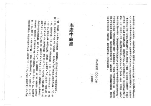 李虚中命书_梁湘润.pdf