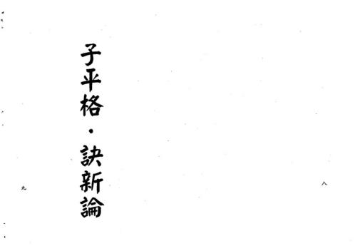 格局生旺库今论_梁湘润.pdf