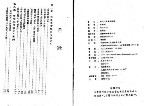 梅花心易实战详解_梁湘润.pdf