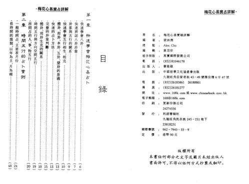 梅花心易实战详解_整洁版_梁湘润.pdf