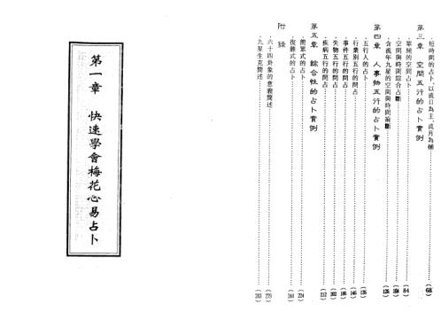 梅花心易实战详解_高清版_梁湘润.pdf