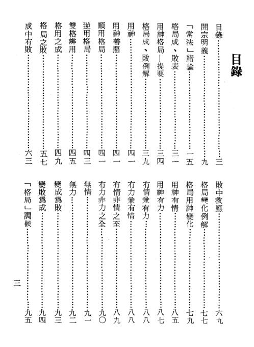 沉氏用神例解[C]梁湘润.pdf