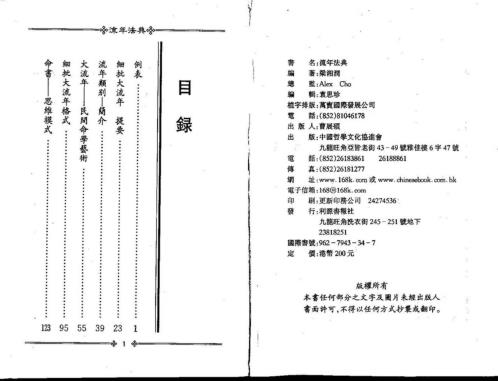 流年法典_梁湘润.pdf