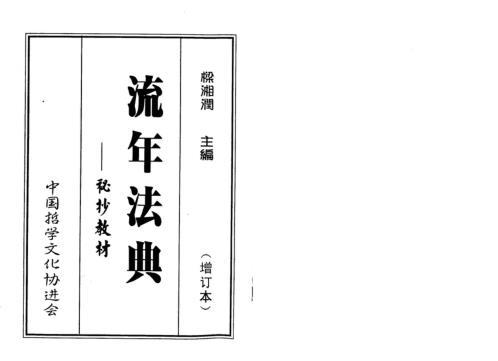 流年法典_整洁版_梁湘润.pdf