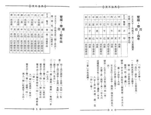 流年法典_整洁版_梁湘润.pdf