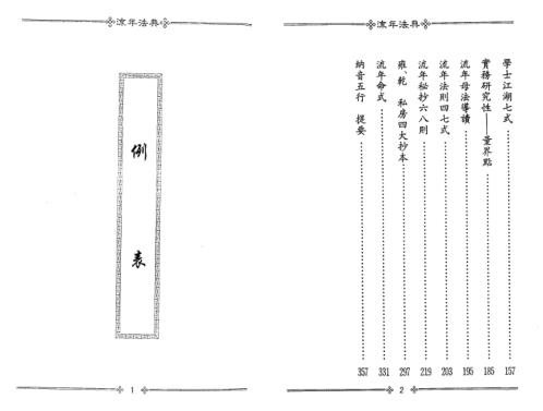 流年法典_高清版_梁湘润.pdf