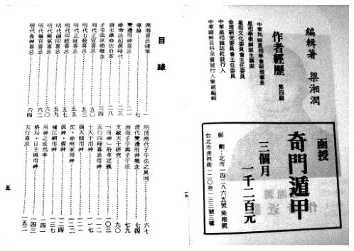 渊海喜忌随笔_梁湘润.pdf