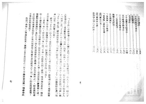 渊海喜忌随笔_梁湘润.pdf