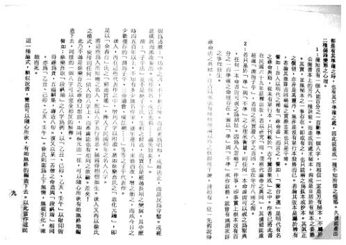 渊海喜忌随笔_梁湘润.pdf