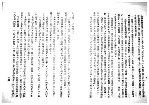 渊海喜忌随笔_梁湘润.pdf