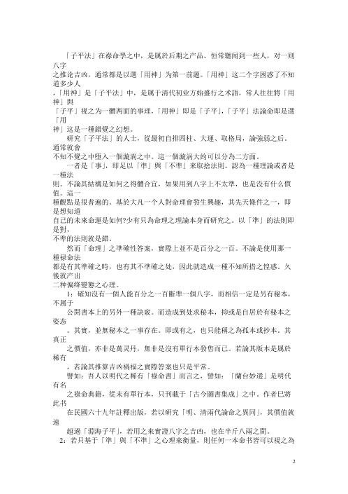 渊海喜忌随笔_梁湘润.pdf