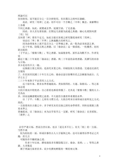 渊海喜忌随笔_梁湘润.pdf