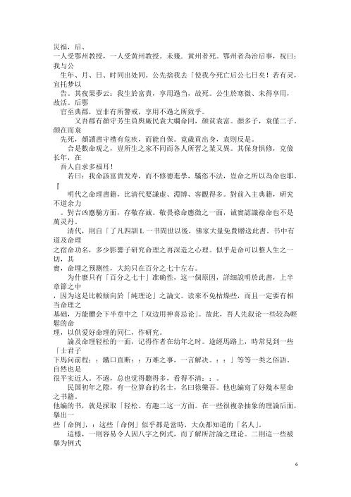 渊海喜忌随笔_梁湘润.pdf