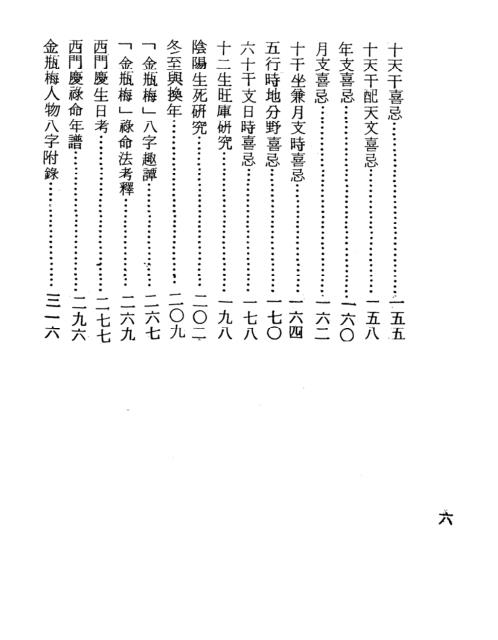 渊海喜忌随笔[C]梁湘润.pdf