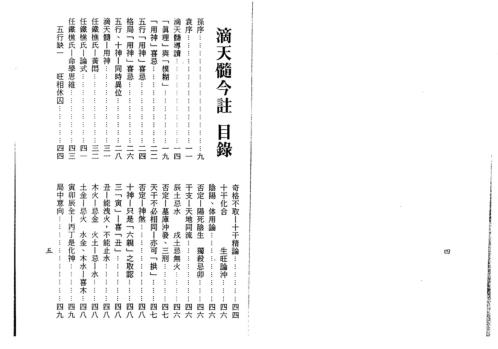 滴天髓子平真诠今注_梁湘润.pdf