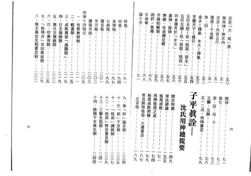 滴天髓子平真诠今注_梁湘润.pdf