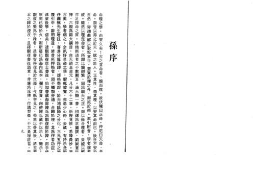 滴天髓子平真诠今注_梁湘润.pdf